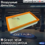 ������ ��������� Great Wall ���. 1109101XGW01A 1109101XGW01A Great WALL 1109101XGW01A ����