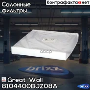 ������ �������� Great Wall ���. 8104400BJZ08A 8104400BJZ08A Great WALL 8104400BJZ08A ����