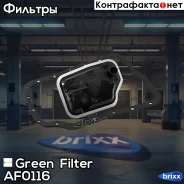 ������ ���� � ���������� Mazda 2 07-/3 03-/ 5 05-/6 02-/CX-7 09-/Demio 00- Green Filter ���. AF0116 AF0116 ����