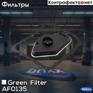 ������ ���� � ���������� BMW 3(E36) 92-/5(E34) 89- Green Filter ���. AF0135 AF0135 ����