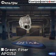 ������ ���� � ���������� Nissan Juke 10 - Green Filter ���. AF0152 AF0152 ����