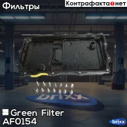 ������ ���� � ���������� BMW F20/F30/F35/F31/F80/F10/F18/F0�7/F11/F12/ F13/F01/F02/F03/F04/E84/F25/E7�0 11- Green Filter ���. AF0154 AF0154 ����