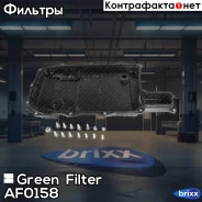 ������ ���� � ���������� BMW 1(F20)/ 3(F30, F35, F80, F31)/ 5(F10, F11, F18)/ X1(E84)/ X3(F25) 09- Green Filter ���. AF0158 AF0158 ����