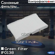 ������ ������ Green Filter ���. IF0138 IF0138 ����