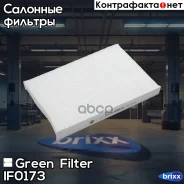 ������ ������ Green Filter ���. IF0173 IF0173 ����
