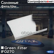 ������ ������ Hyundai i20 10- Green Filter ���. IF0270 IF0270 ����