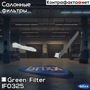 ������ ������ Suzuki Liana 01- Green Filter ���. IF0325 IF0325 ����