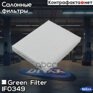 ������ ������ Green Filter ���. IF0349 IF0349 ����