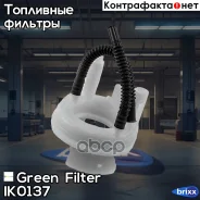 ������ ��������� Nissan Micra/ Murano/ Cube 02- Green Filter ���. IK0137 IK0137 ����
