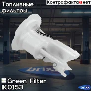 ������ ��������� FIAT/Honda/Hyundai/Infiniti/KI�A/Mazda/Mitsubishi/Nissan/OPEL�/Subaru/Suzuki Green Filter ���. IK0153 IK0153 ����