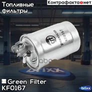 ������ ��������� FORD Galaxy 95- / SEAT Cordoba/Ibiza 93- Green Filter ���. KF0167 KF0167 ����