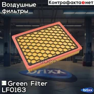 ������ ��������� Green Filter ���. LF0163 LF0163 ����