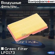 ������ ��������� Green Filter ���. LF0173 LF0173 ����
