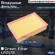 ������ ��������� FORD Galaxy 95- /SEAT Alhambra 96- /VW Sharan 95- Green Filter ���. LF0172 LF0172 ����