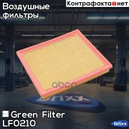 ������ ��������� Green Filter ���. LF0210 LF0210 ����
