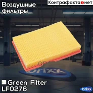 ������ ��������� Green Filter ���. LF0276 LF0276 ����