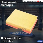 ������ ��������� VW Transporter 90- Green Filter ���. LF0345 LF0345 ����
