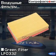 ������ ��������� Green Filter ���. LF0332 LF0332 ����