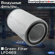 ������ ��������� Caterpillar / Clark / Cummins / HINO / Isuzu / Nissan 09- Green Filter ���. LF0469 LF0469 ����