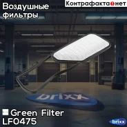 ������ ��������� Green Filter ���. LF0475 LF0475 ����