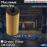 ������ �������� [��������] Mercedes W212, W221 11-/X166, W166 12- Green Filter ���. OK0200 OK0200 ����