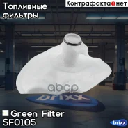 ������-����� ���������� ������ Green Filter ���. SF0105 SF0105 ����