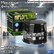 ������ �������� Hiflofiltro HF134 Hiflo filtro ���. HF134 HF134 ����