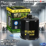 ������ �������� Hiflofiltro HF303RC ���������� Hiflo filtro ���. HF303RC HF303RC ����