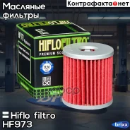 ������ �������� Hiflofiltro HF973 Hiflo filtro ���. HF973 HF973 ����