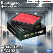 ������ ��������� Hiflofiltro HFA1933 Hiflo filtro ���. HFA1933 HFA1933 ����