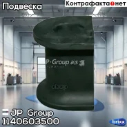 ������ ������������� ��������� VW Multivan V 04/03-/ Transporter V 04/03- JP Group ���. 1140603500 jp group;1140603500; 1140603500 ����