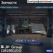 ���. ���/�� ������������ �������� AUDI/VW/BMW/MB/OPEL/FORD/SEAT/�Skoda/Volvo/FIAT JP Group ���. 1161951210 1161951210 ����