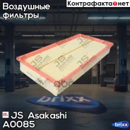 ������ ��������� VW/ AUDI/ Skoda JS Asakashi ���. A0085 A0085 ����