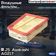 ������ ��������� JS Asakashi ���. A0217 A0217 ����
