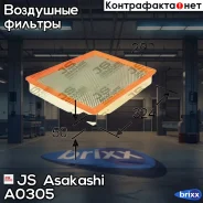 ������ ��������� BMW X5(E70)/ X6(E71) 08- JS Asakashi ���. A0305 A0305 ����