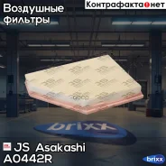 ������ ��������� BMW X5(E70) 07- JS Asakashi ���. A0442R A0442R ����