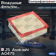 ������ ��������� OPEL Corsa D 1,0-1,6/T 07/06- JS Asakashi ���. A0475 js asakashi;a0475; A0475 ����
