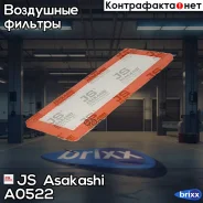 ������ ��������� Citroen C4 II, Peugeot 308, 3008 1.6THP JS Asakashi ���. A0522 A0522 ����