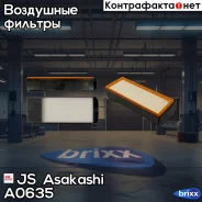 ������ ��������� BMW 3/4/5/6/7/X5/X6 10- diesel JS Asakashi ���. A0635 A0635 ����