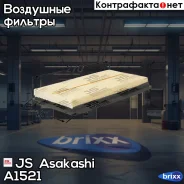 ������ ��������� Lexus LS 05/08-/ RX 04/09- JS Asakashi ���. A1521 A1521 ����