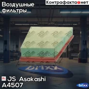 ������ ��������� FORD JS Asakashi ���. A4507 A4507 ����