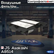������ ��������� Honda Accord 08- JS Asakashi ���. A8514 A8514 ����