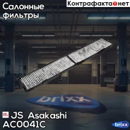 ������ �������� �������� BMW E87 04-, E90, E91 05- JS Asakashi ���. AC0041C AC0041C ����