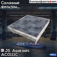 ������ �������� �������� FORD C-Max/ Kuga I/ Galaxy II/ Mondeo IV JS Asakashi ���. AC0111C AC0111C ����