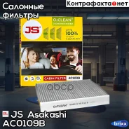 ������� ������� ������� JS O2Clean AC0109B JS Asakashi ���. AC0109B AC0109B ����