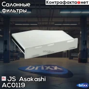 ������ �������� VW/ AUDI/ Skoda JS Asakashi ���. AC0119 AC0119 ����