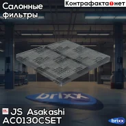 ������ �������� �������� (2 ��, ) BMW 5 (E60/E61) / 6 (E63/E64) JS Asakashi ���. AC0130CSET AC0130CSET ����