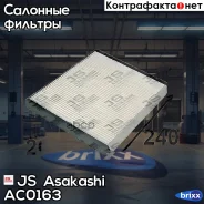 ������ ������ Hyundai Elantra 06- JS Asakashi ���. AC0163 AC0163 ����