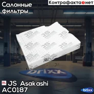 ������ �������� BMW 1-4 (F20-23/F30-36/F80/F82/F83) 1.6-3.0 10- JS Asakashi ���. AC0187 AC0187 ����