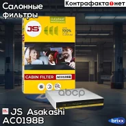 ������� ������� ������� JS O2Clean AC0198B JS Asakashi ���. AC0198B AC0198B ����
